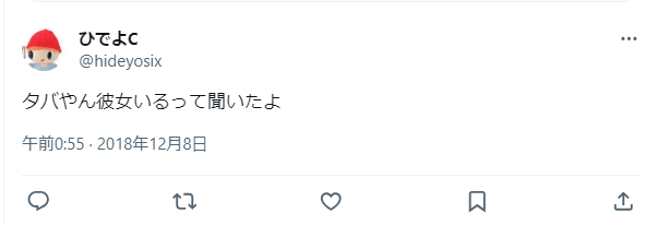 カゲヤマ・タバやん&益田康平の彼女情報